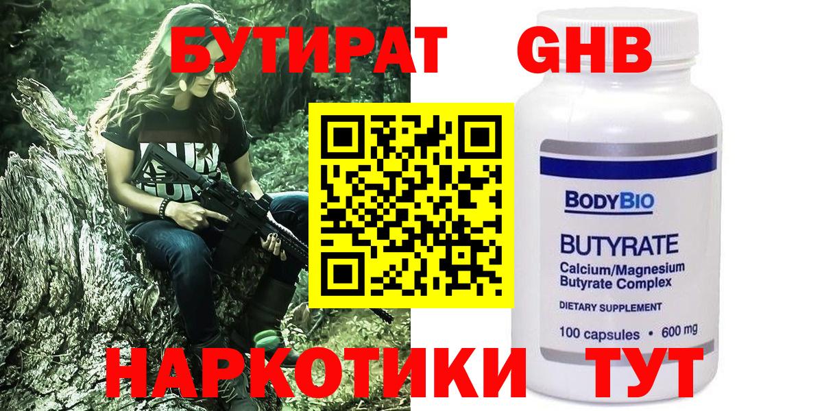 Елизово  БУТИРАТ 1.4BDO  Вход с VPN 