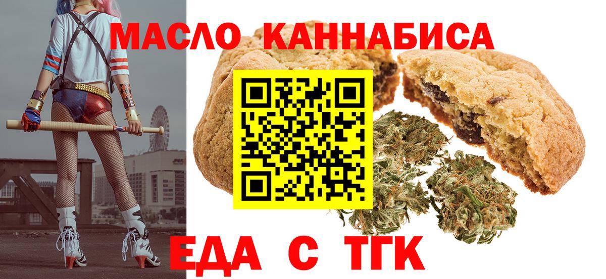 Печенье с ТГК марихуана  Вход с VPN  Елизово 