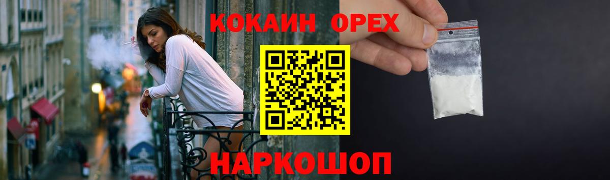 КОКАИН Колумбийский  Вход с VPN  КОКАИН 97%  Елизово 