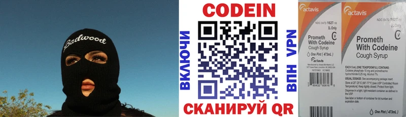 Codein напиток Lean (лин)  Елизово 
