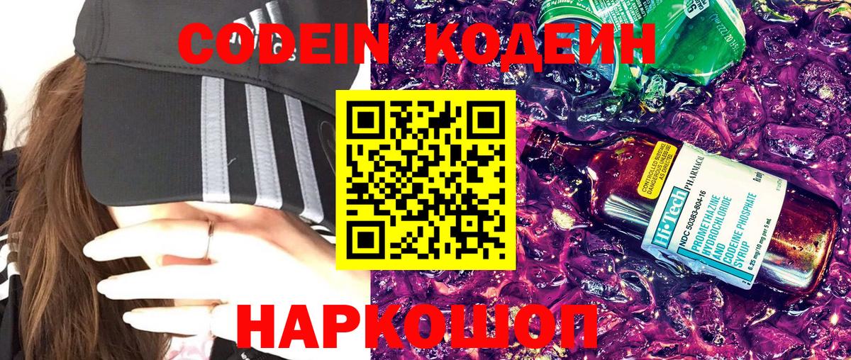 магазин продажи   Кодеин Purple Drank  Вход с VPN  Елизово 