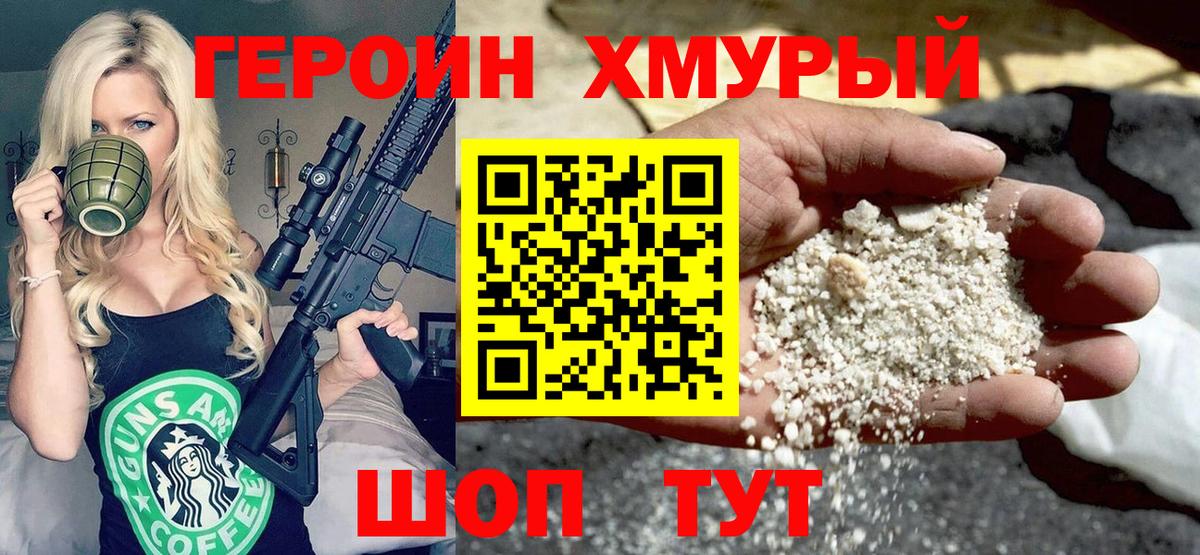 Героин белый Елизово