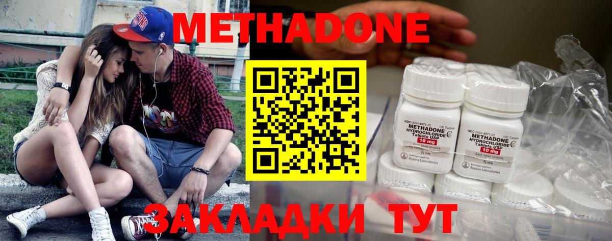 МЕТАДОН кристалл Елизово