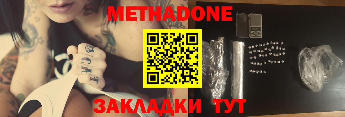 МЕТАДОН кристалл  Метадон белоснежный  Елизово 